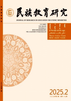 民族教育研究杂志